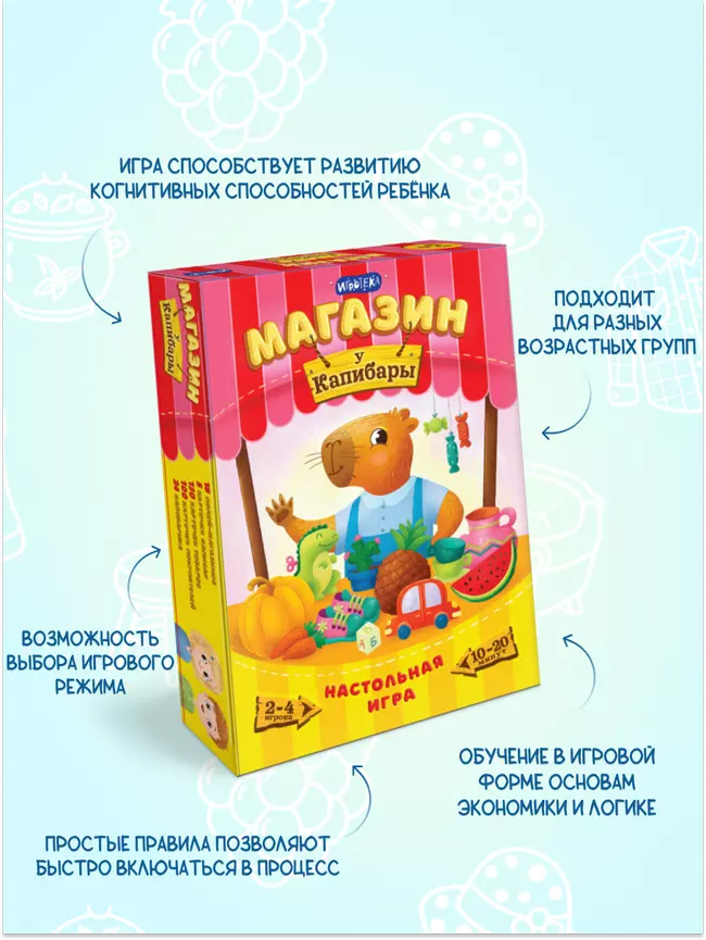 Магазин "У Капибары". Настольная игра 9 Магазин "У Капибары". Настольная игра 9