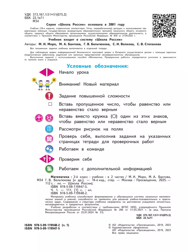 Математика. 3 класс. Учебник. В 2 ч. Часть 1 21 Математика. 3 класс. Учебник. В 2 ч. Часть 1 21