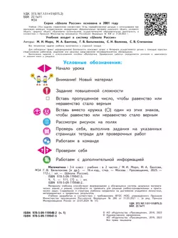 Математика. 3 класс. Учебник. В 2 ч. Часть 1 21