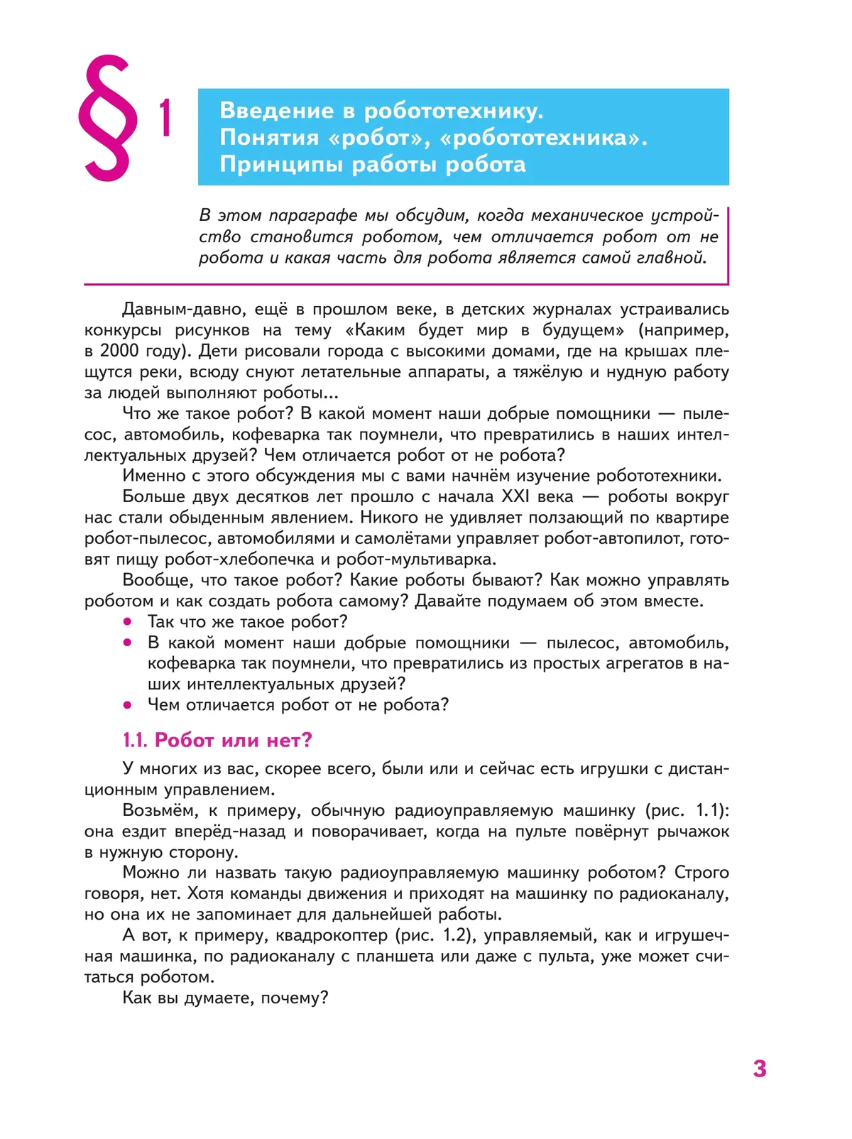 Труд (технология). Робототехника. 5 класс. Учебное пособие 10 Труд (технология). Робототехника. 5 класс. Учебное пособие 10