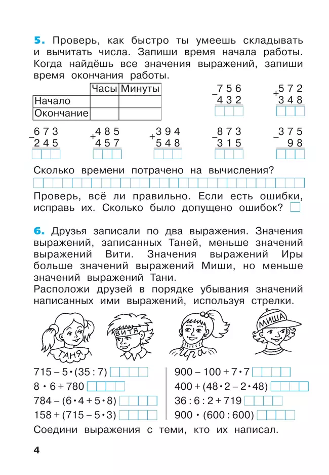 Математика. Рабочая тетрадь. 3 класс. В 3 частях. Часть 2 34