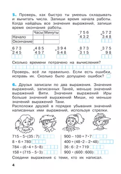 Математика. Рабочая тетрадь. 3 класс. В 3 частях. Часть 2 34