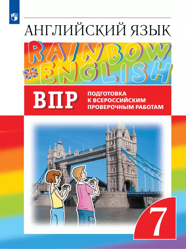 Английский язык. Подготовка к всероссийским проверочным работам. 7 класс. Аудиокурс 1