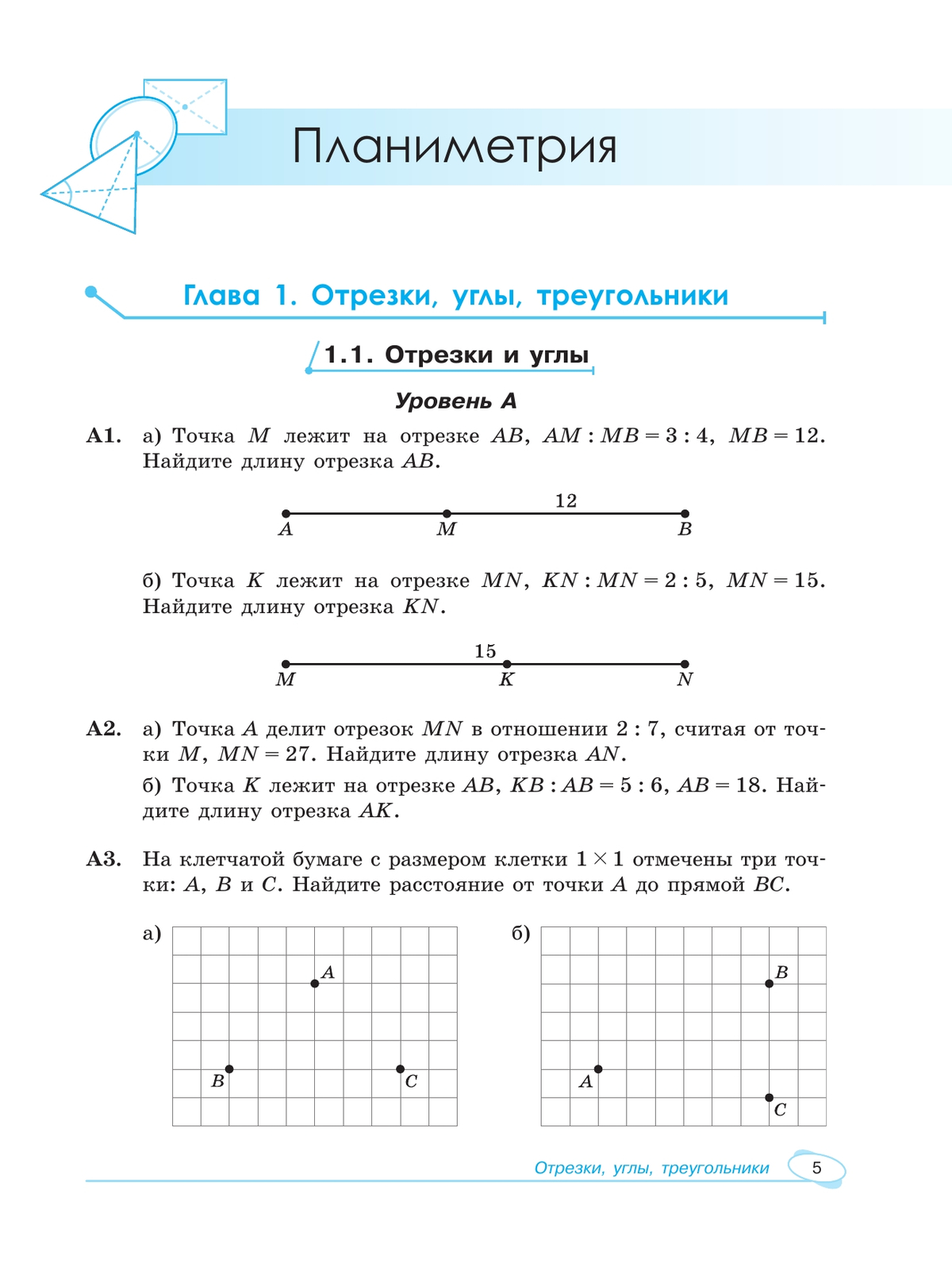 Геометрия. Универсальный многоуровневый сборник задач 10-11 классы 7