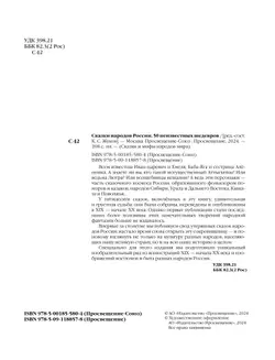 Сказки народов России. 50 неизвестных шедевров 10