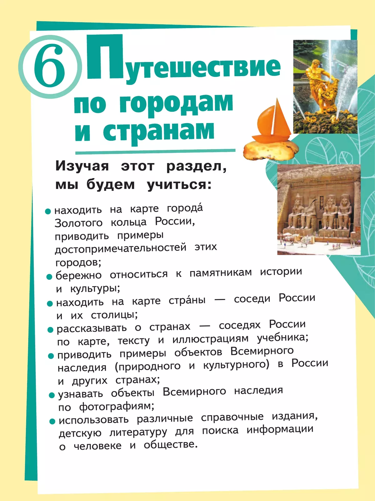 Окружающий мир. 3 класс. Учебное пособие. В 4 ч. Часть 4 (для слабовидящих обучающихся) 45