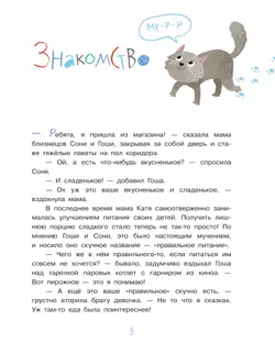 Расследование в холодильнике 5