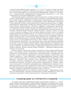 Универсальный словарь русского языка для школьников: более 5000 словарных статей 43