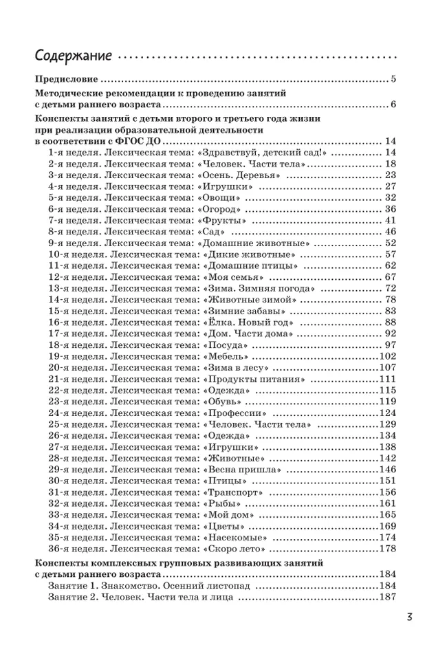 Календарное планирование и конспекты занятий по программе раннего развития детей "Маленькие ладошки" 9 Календарное планирование и конспекты занятий по программе раннего развития детей "Маленькие ладошки" 9