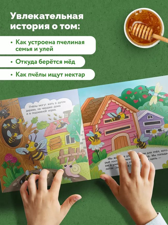 В гостях у пчёлки Жужи 4 В гостях у пчёлки Жужи 4