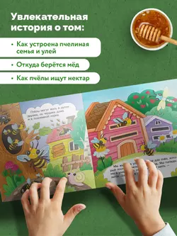 В гостях у пчёлки Жужи 4