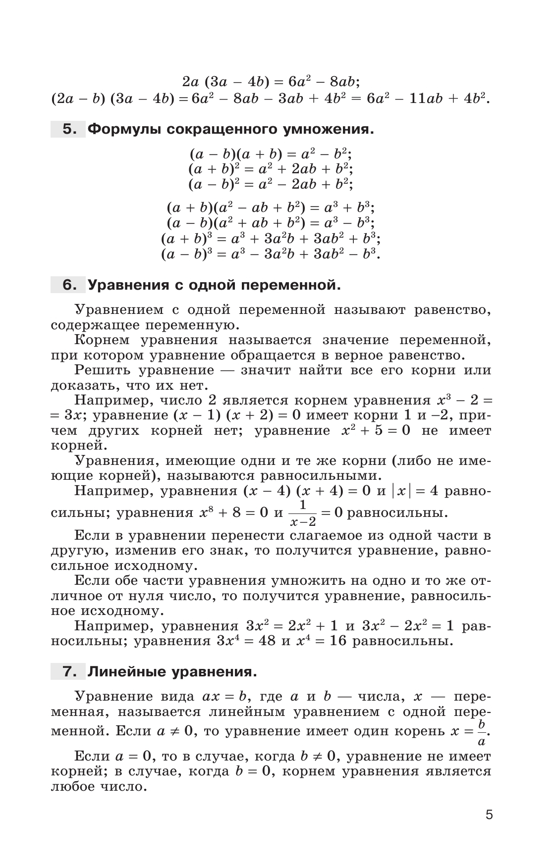 Сборник задач по алгебре. 8-9 классы. 2