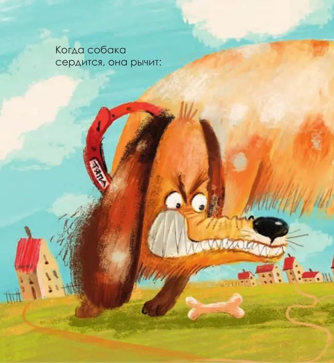 Когда я сержусь 13