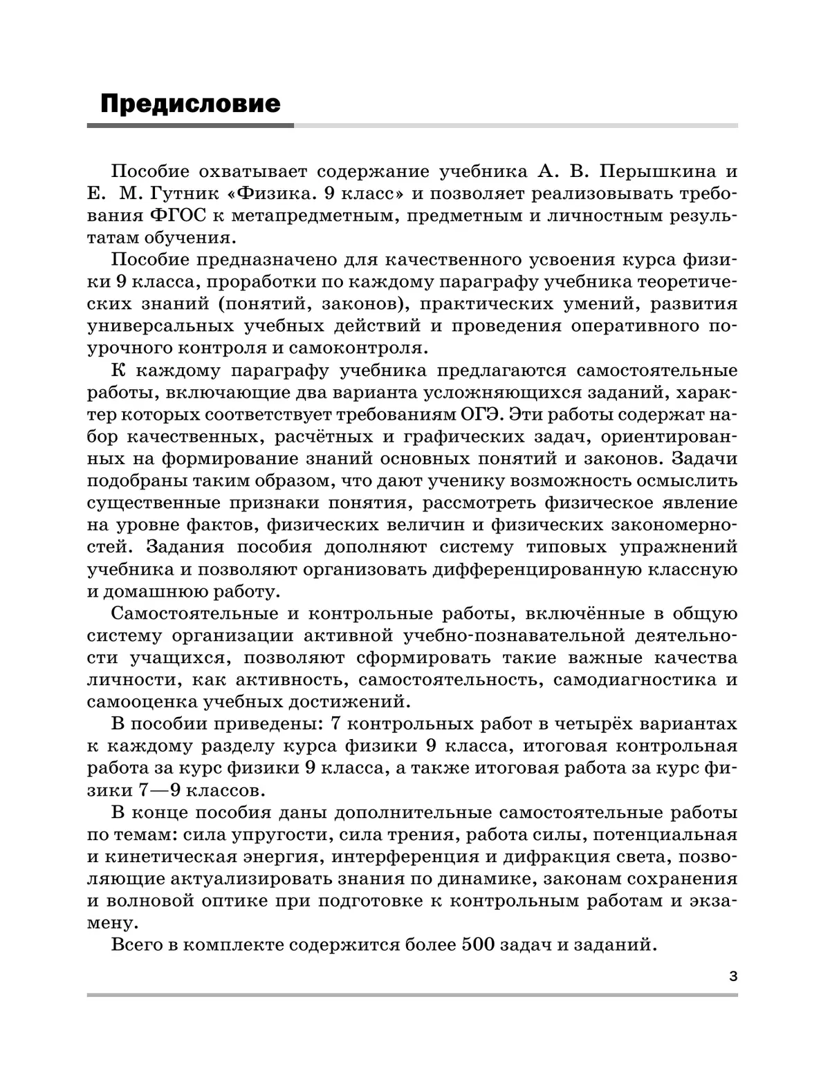 Физика. 9 класс. Самостоятельные и контрольные работы 18