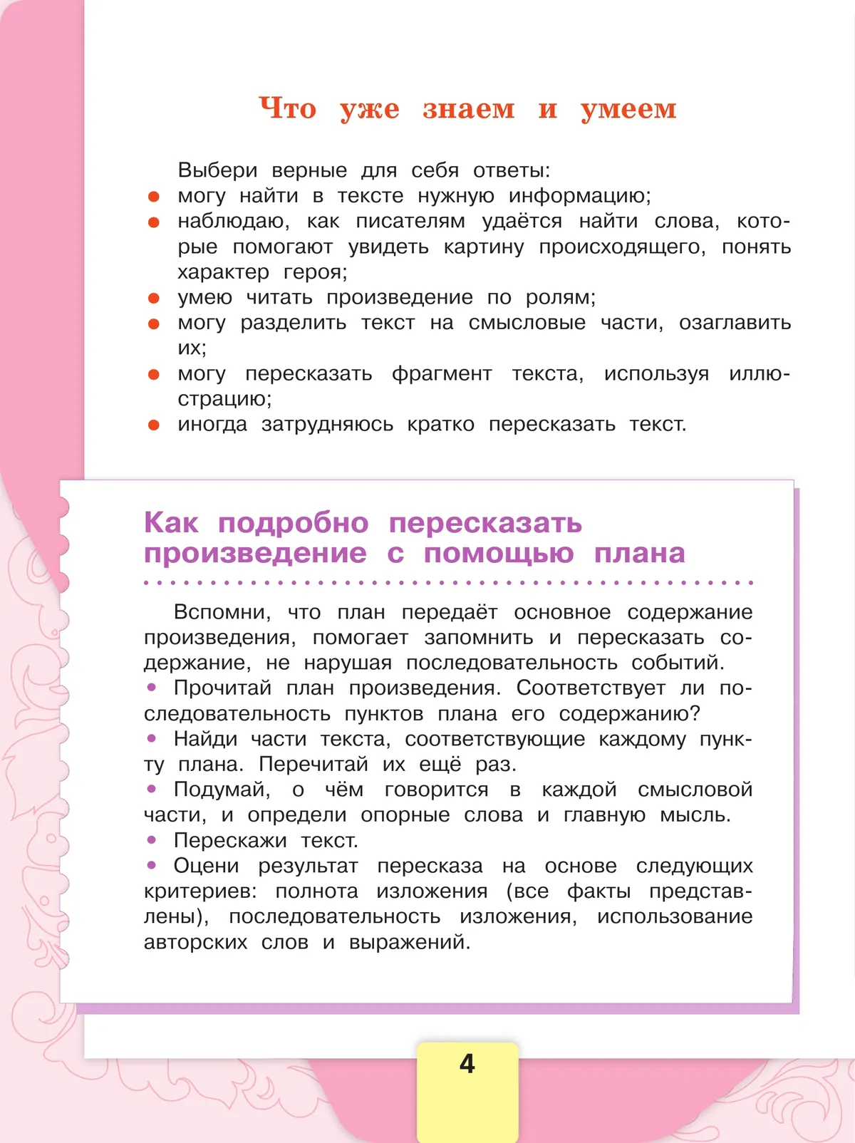 Литературное чтение. 3 класс. Учебник. В 2 ч. Часть 2 20