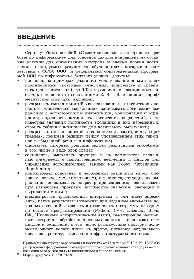 Информатика. 8 класс. Базовый уровень. Самостоятельные и контрольные работы 11