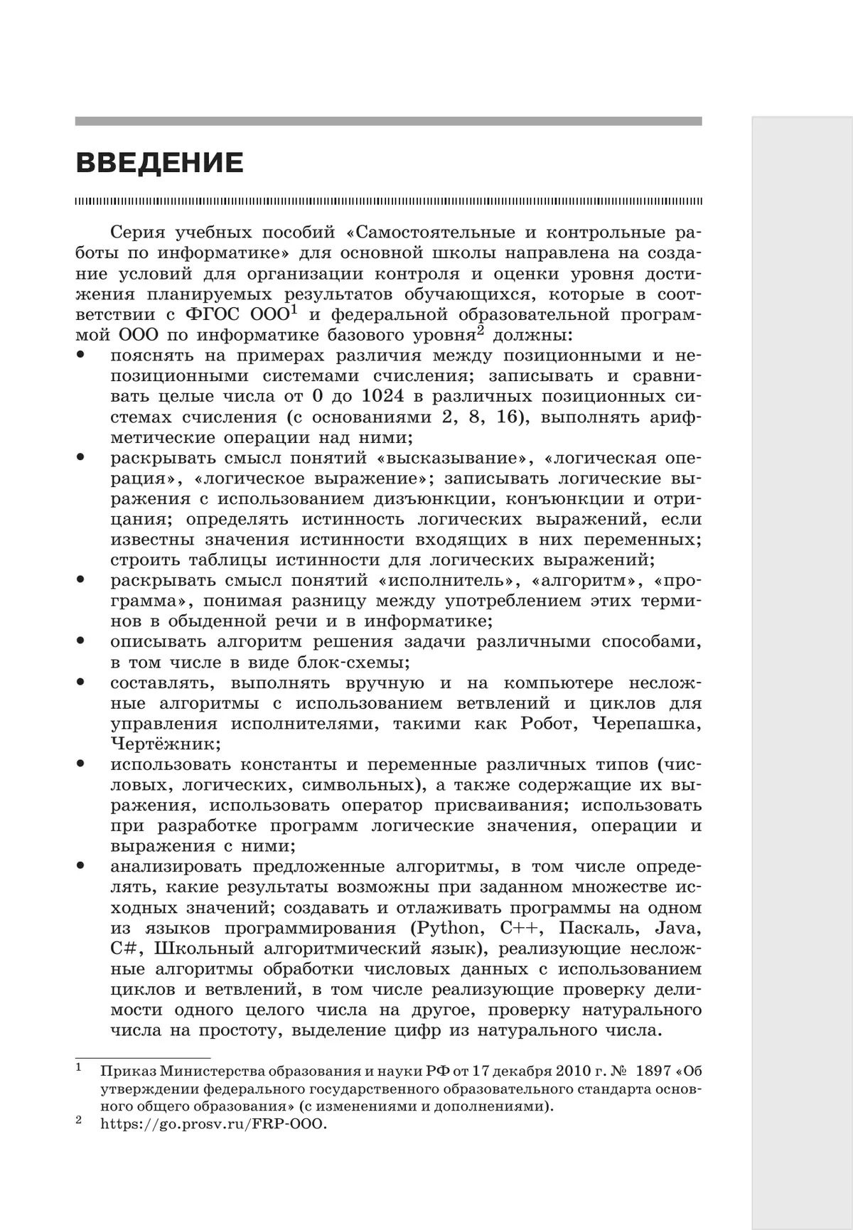 Информатика. 8 класс. Базовый уровень. Самостоятельные и контрольные работы 11