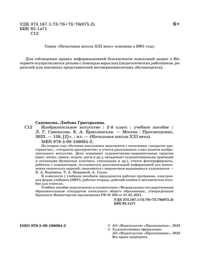 Изобразительное искусство. 2 класс. Учебное пособие 42 Изобразительное искусство. 2 класс. Учебное пособие 42