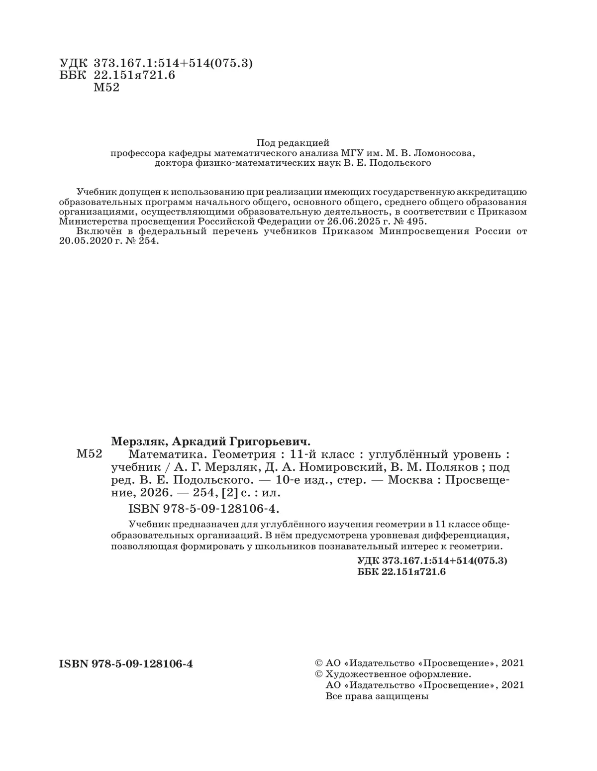 Геометрия. 11 класс. Учебник. Углублённый уровень 18