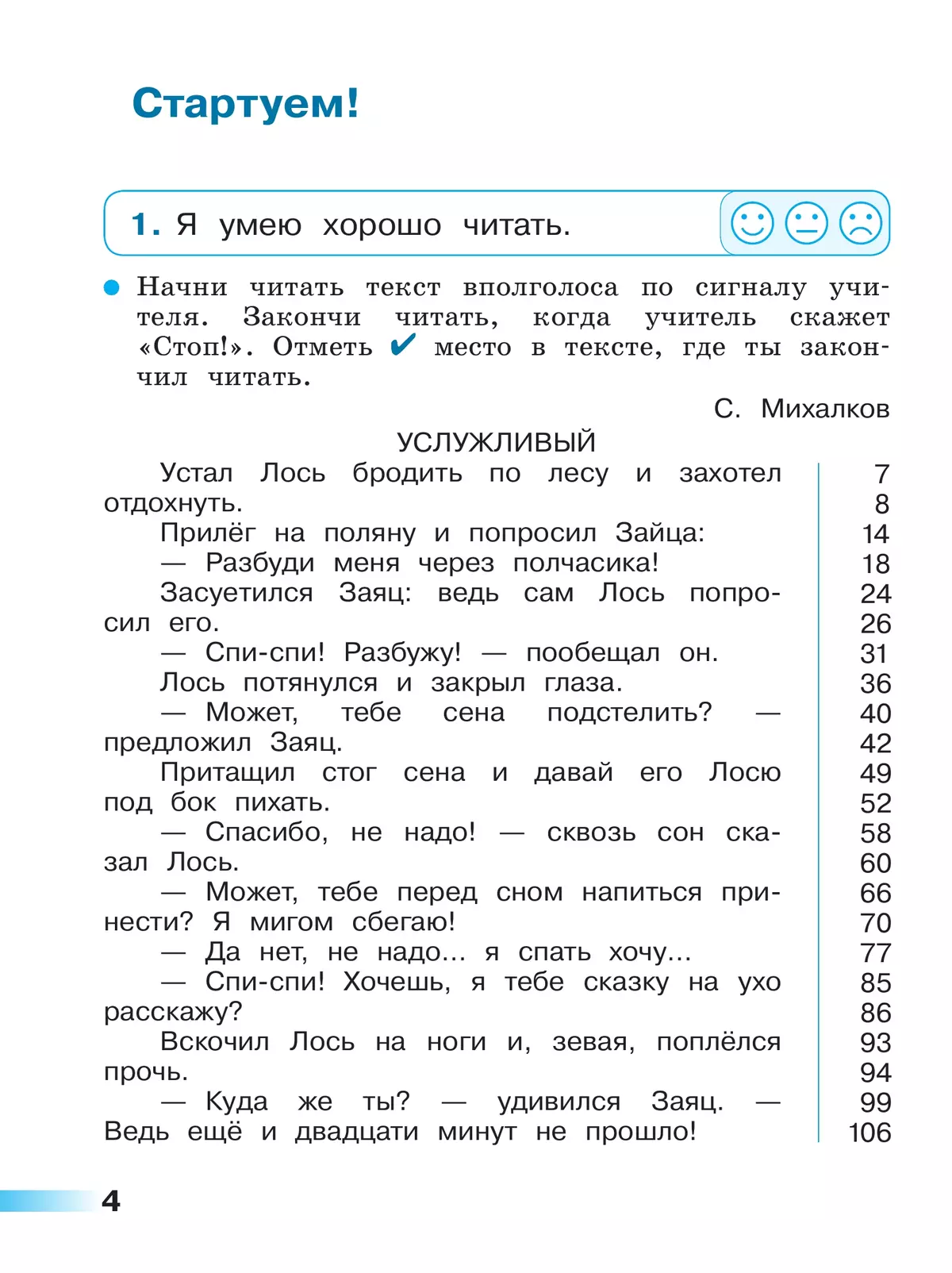 Литературное чтение. Тетрадь учебных достижений. 2 класс 15