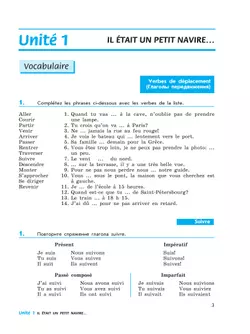 Французский язык. Второй иностранный язык. Сборник упражнений. 7 класс 5