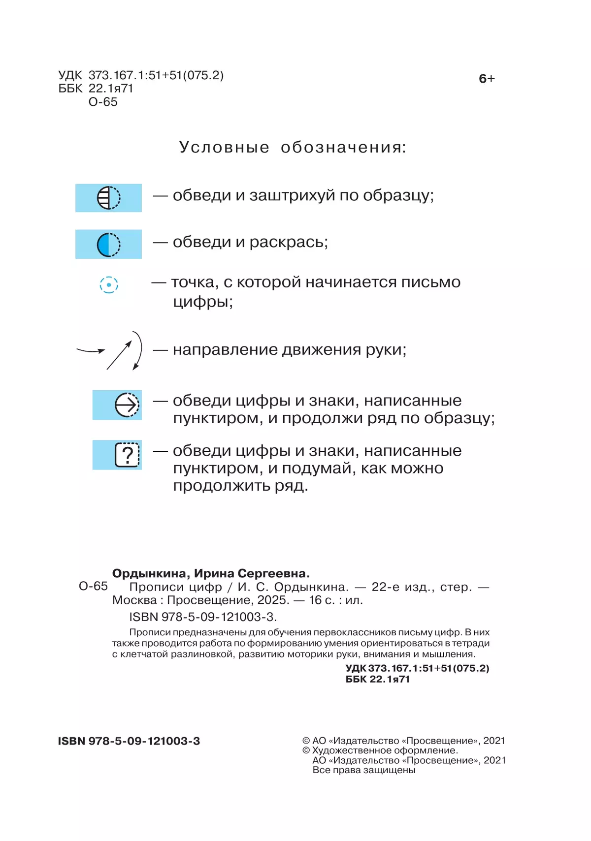Прописи цифр 21
