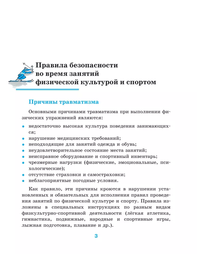 Физическая культура. 7-9 классы. Учебник 21