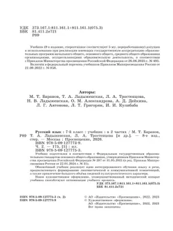 Русский язык. 7 класс.  Учебник. В 2 частях. Часть 2 19