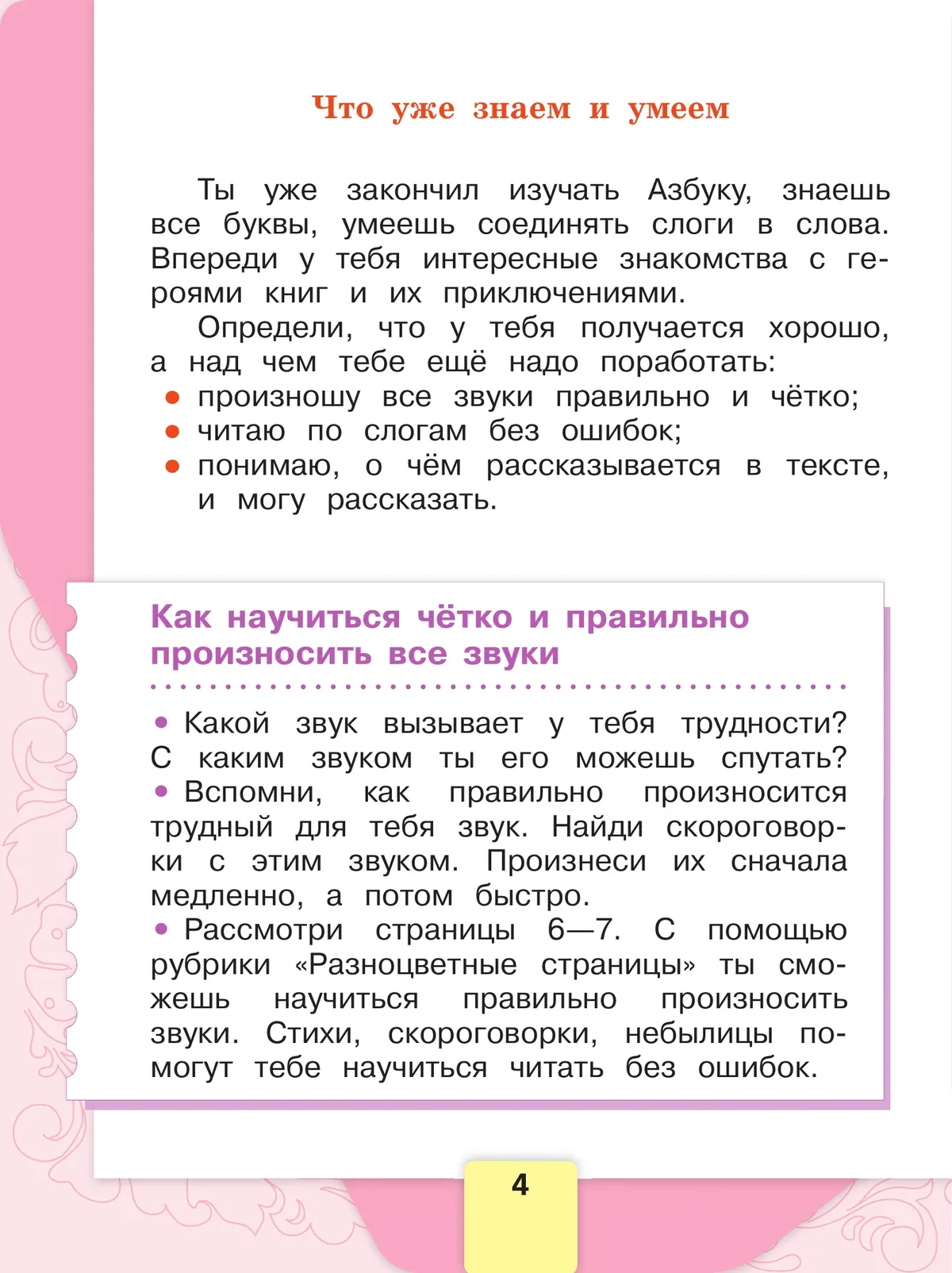 Литературное чтение. 1 класс. Учебник. В 2 ч. Часть 1 5