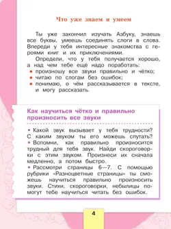 Литературное чтение. 1 класс. Учебник. В 2 ч. Часть 1 5