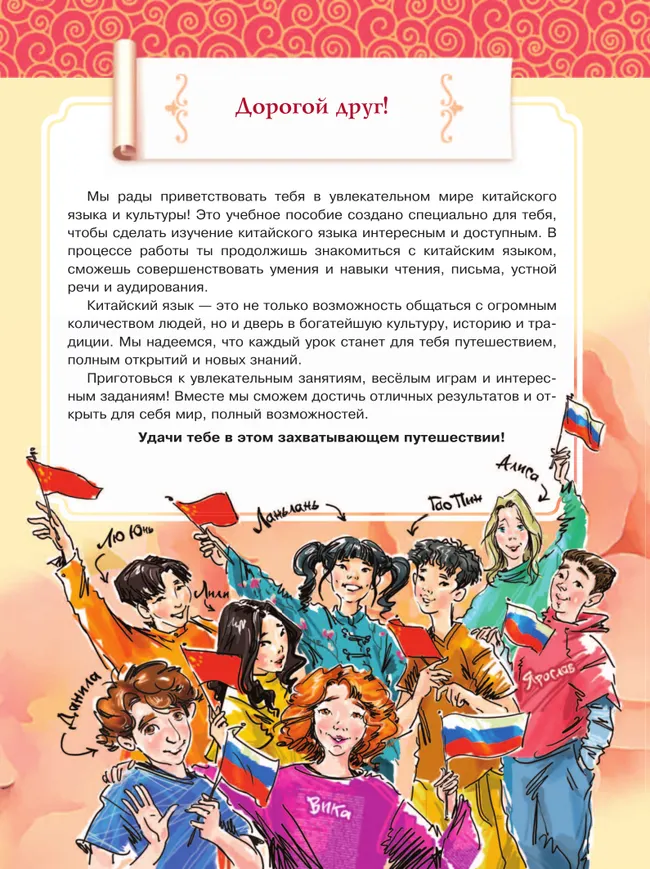 Китайский язык. 6 класс. В 2 ч. Часть 1. Учебное пособие 32