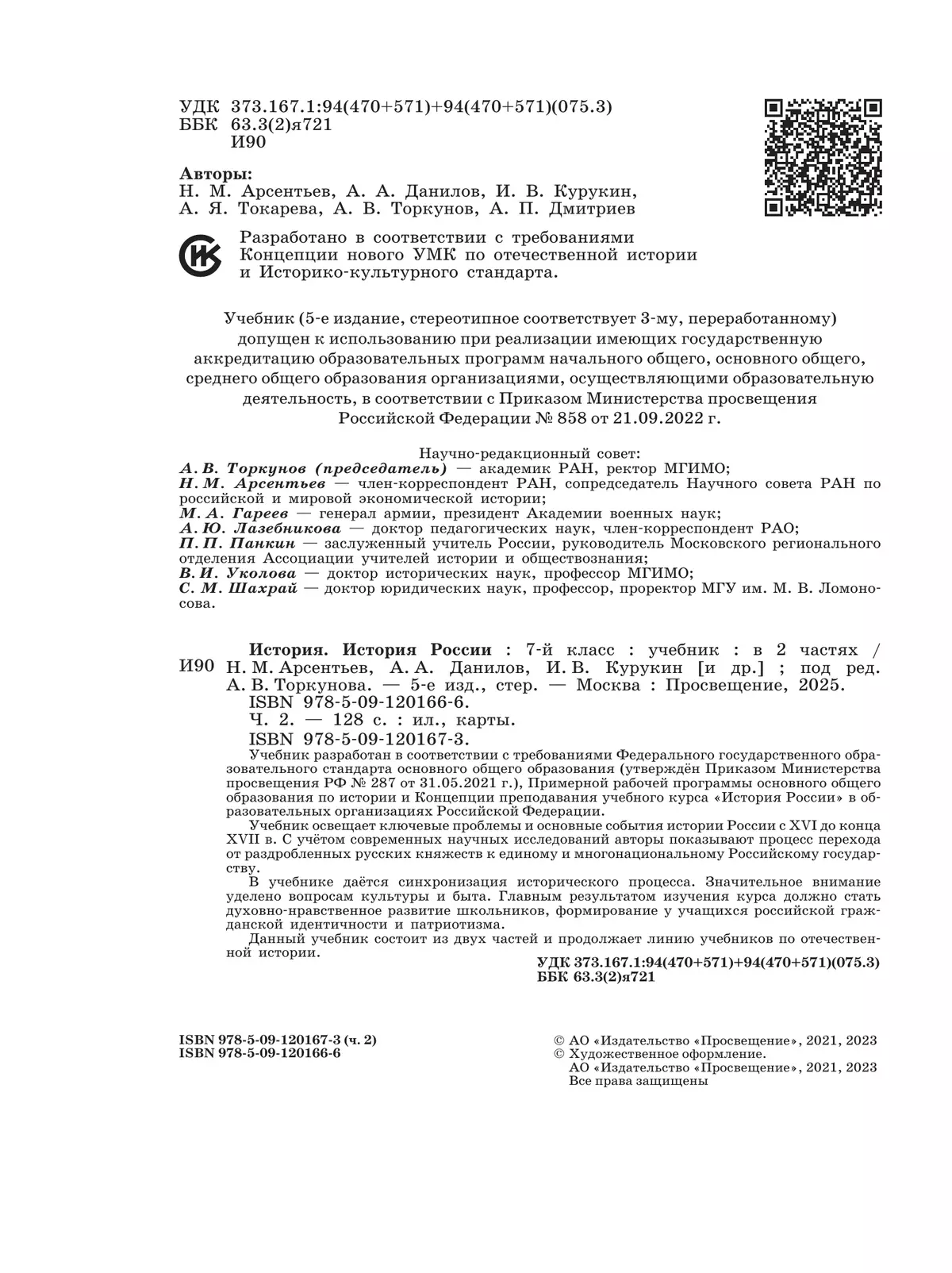 История. История России. 7 класс. Учебник. В 2 ч. Часть 2 15