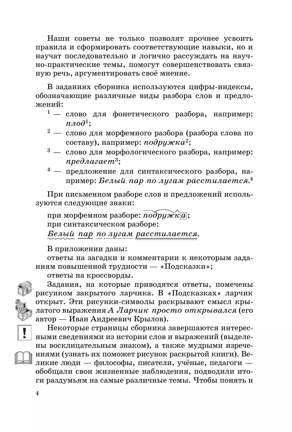 Русский язык. Сборник заданий. 5 класс (углубленный) 1