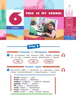 Английский язык. 3 класс. Учебное пособие. В 2 частях. Часть 2 14