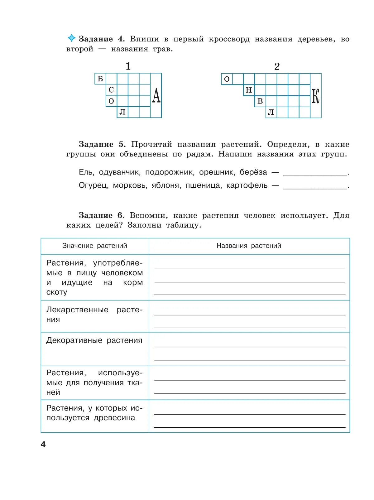 Биология. Растения. Бактерии. Грибы. 7 класс. Рабочая тетрадь (для обучающихся с интеллектуальными нарушениями) 39