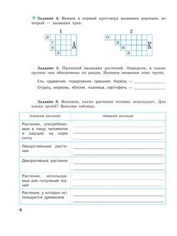Биология. Растения. Бактерии. Грибы. 7 класс. Рабочая тетрадь (для обучающихся с интеллектуальными нарушениями) 39