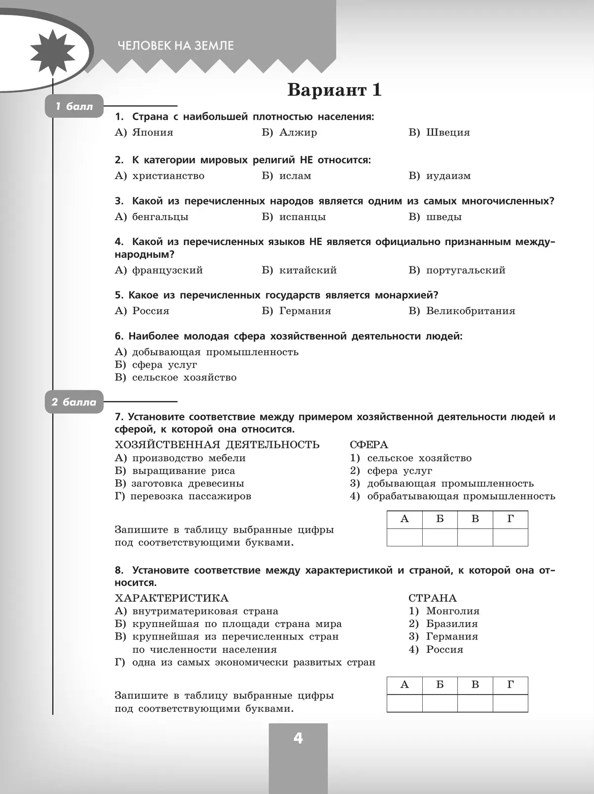 География. Проверочные работы. 7 класс 11