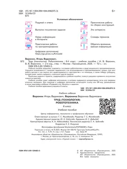 Труд (технология). Робототехника. 6 класс. Учебное пособие 9