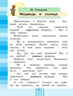 Литературное чтение. 2 класс. Учебное пособие. В 3 ч. Часть 3 13