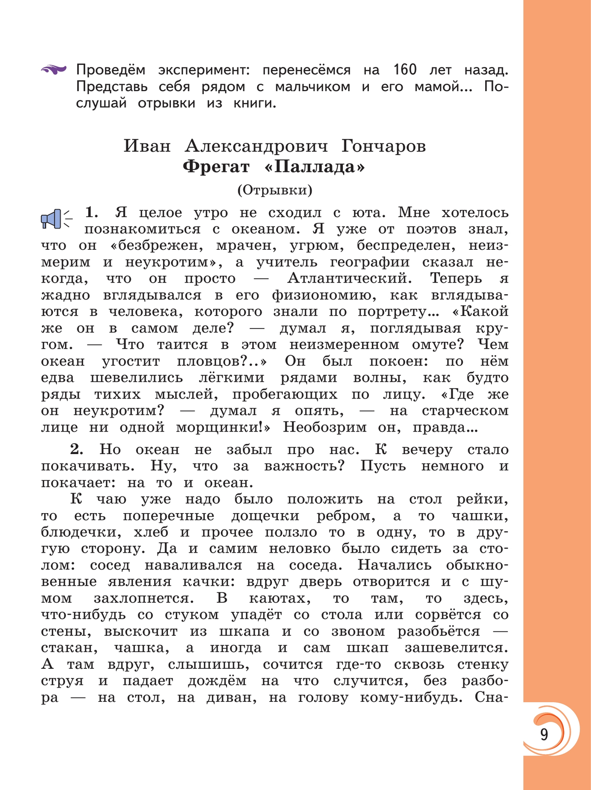 Литературное чтение на родном русском языке. 4 класс. Учебник 5