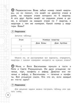 Математика. Олимпиадные задания. 4 класс 24