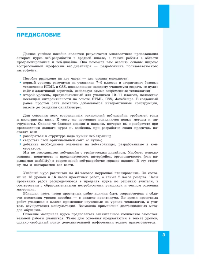 Веб-дизайн. Уровень 1 1 Веб-дизайн. Уровень 1 1