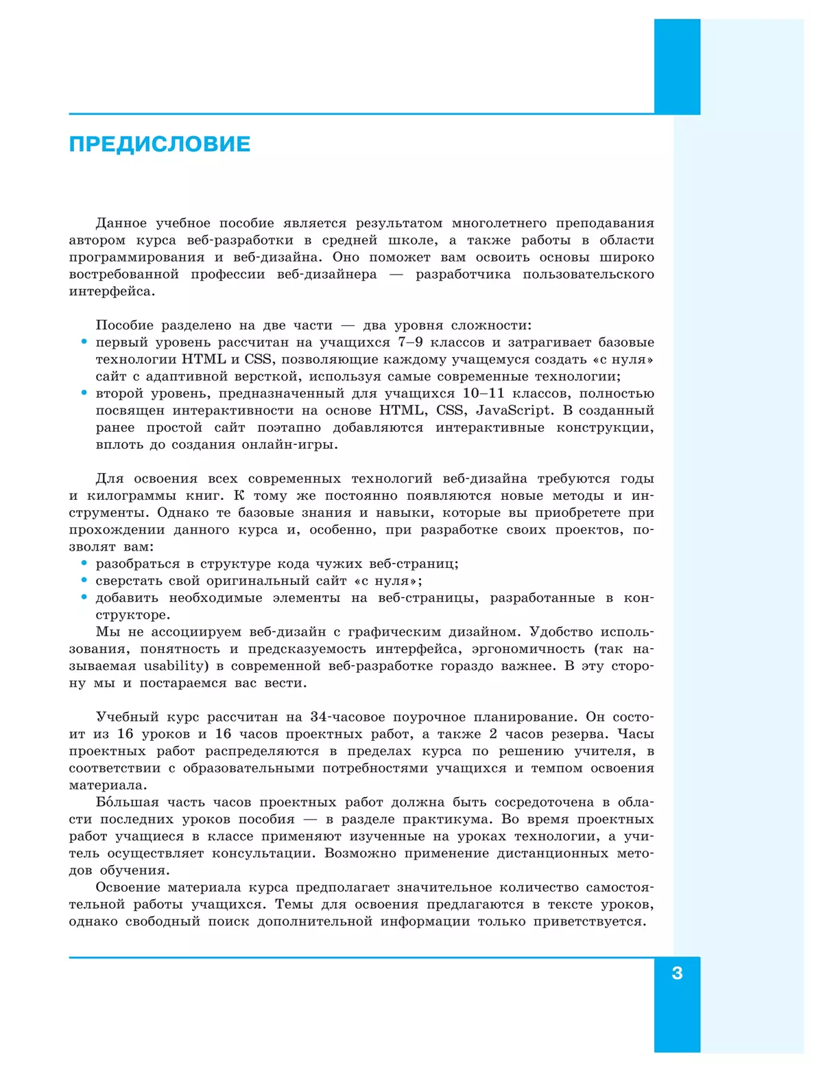 Веб-дизайн. Уровень 1 1 Веб-дизайн. Уровень 1 1