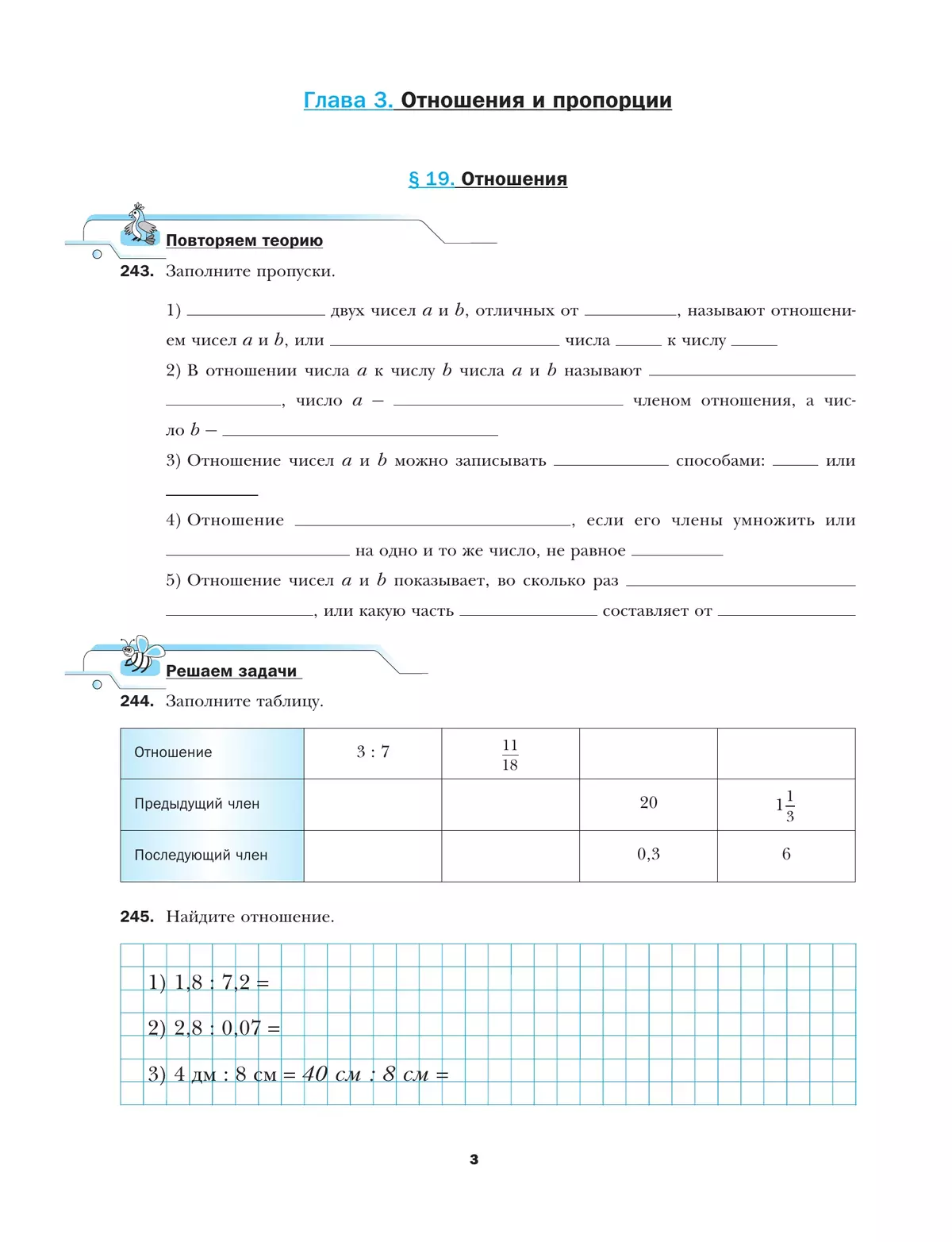 Математика. 6 класс. Рабочая тетрадь. В 3 ч. Часть 2 14