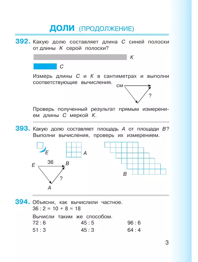 Математика. 3 класс. Учебник. В двух книгах. Книга 2 9