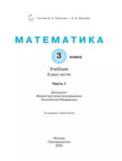Математика. 3 класс. Учебник. В двух книгах. Книга 1 17