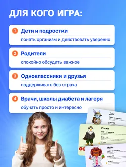 Миссия глюкоза. Настольная игра 7