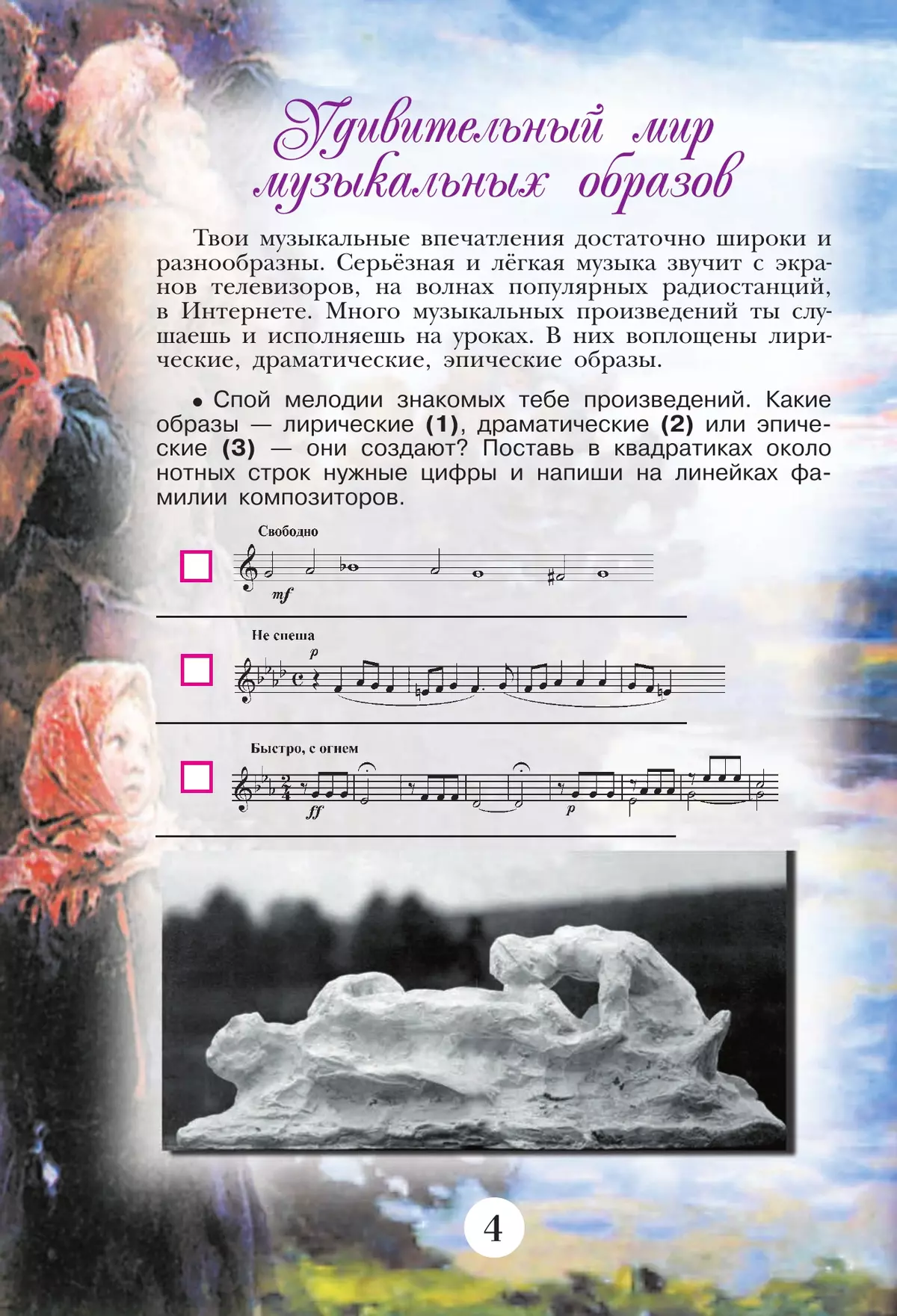 Музыка. Творческая тетрадь. 6 класс. 14