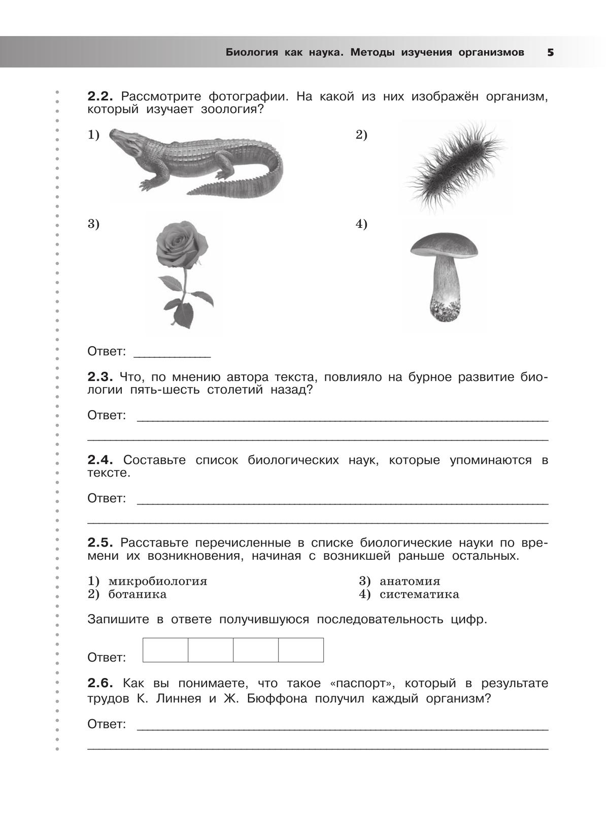 Всероссийские проверочные работы. Биология. Рабочая тетрадь. 5 класс 5