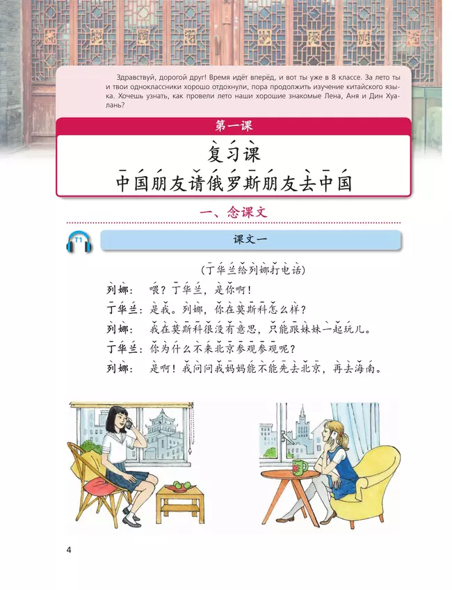 Китайский язык. Второй иностранный язык. 8 класс. Учебник 28